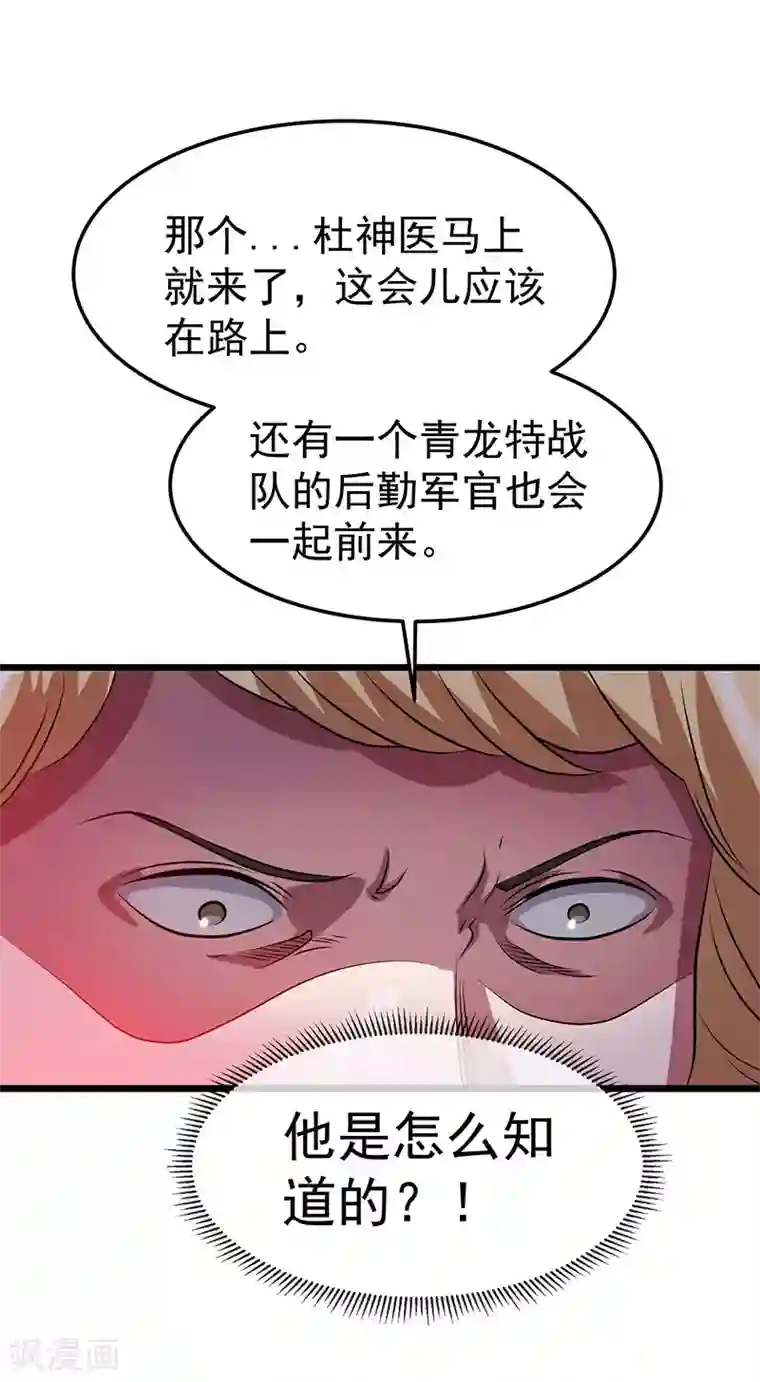 都市仙王第21话