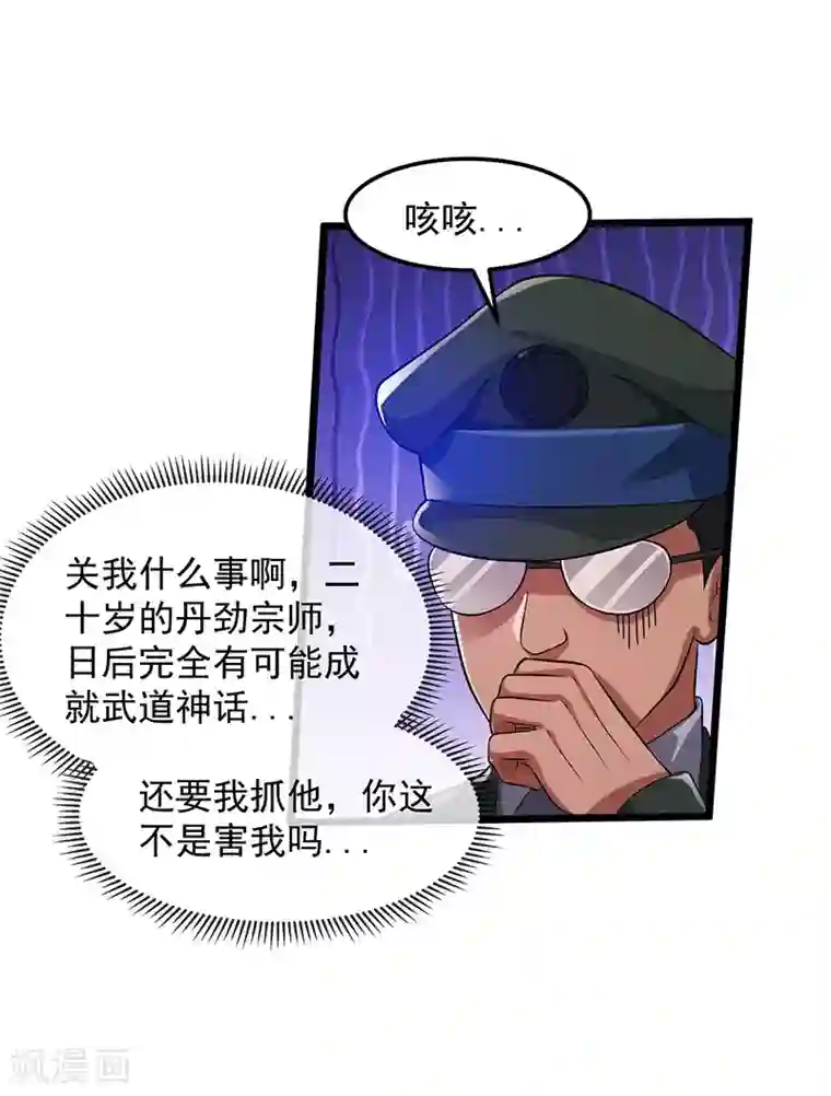 都市仙王第21话