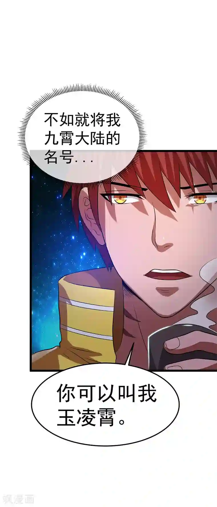 都市仙王第21话