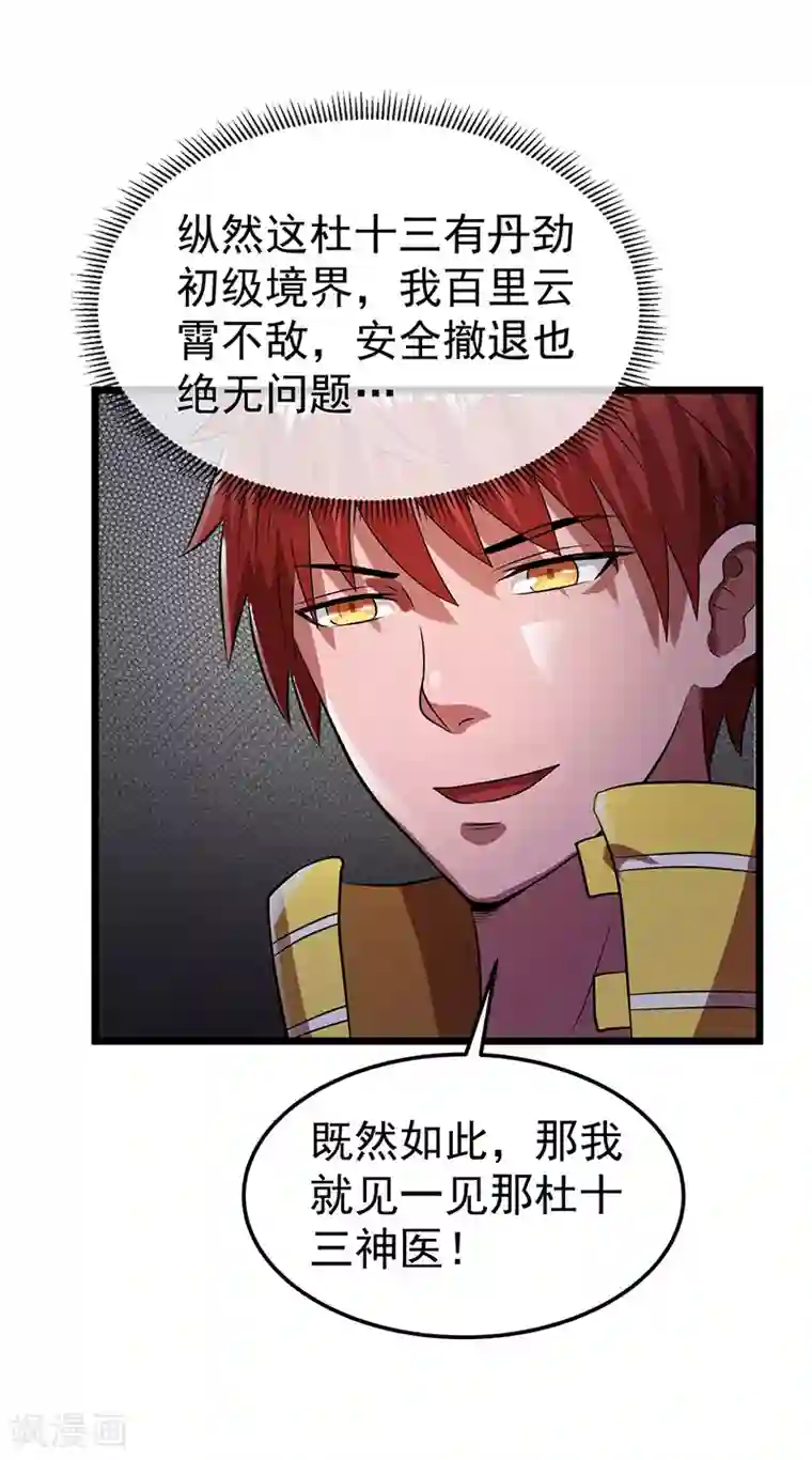 都市仙王第21话