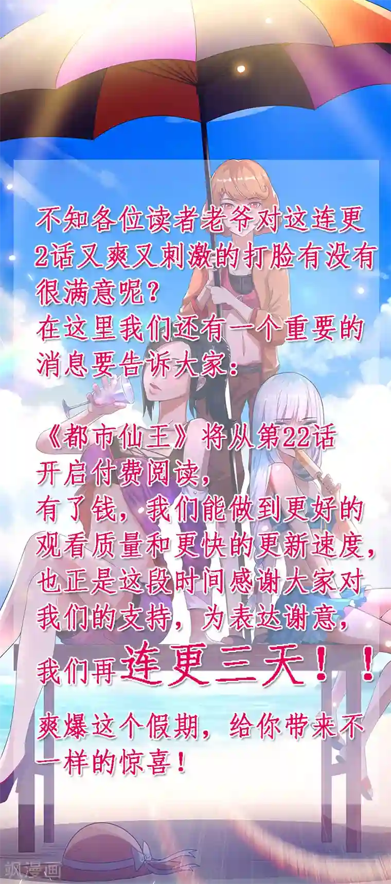 都市仙王第21话