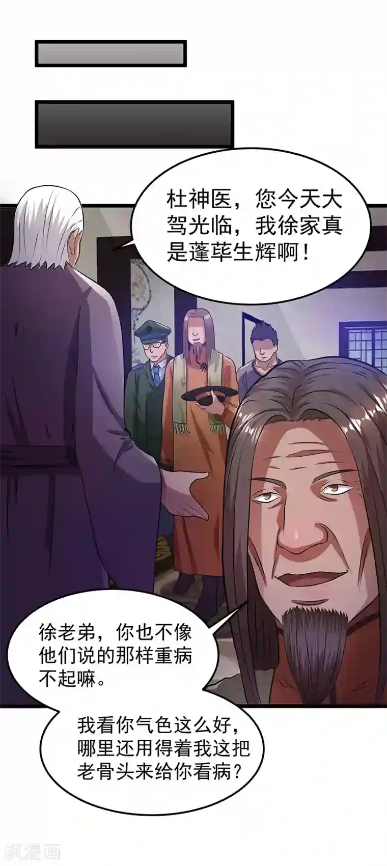 都市仙王第21话