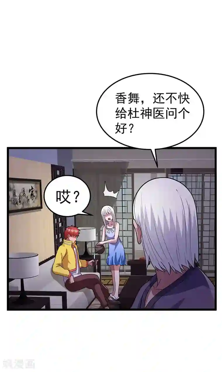 都市仙王第21话