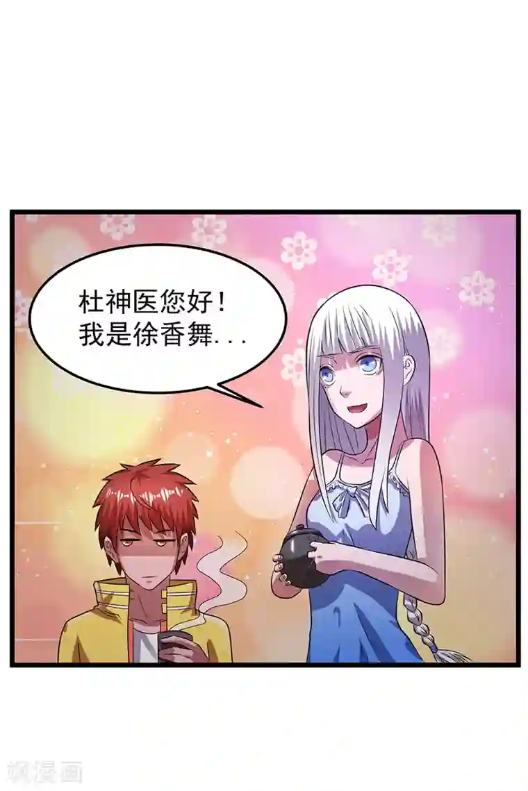 都市仙王第21话