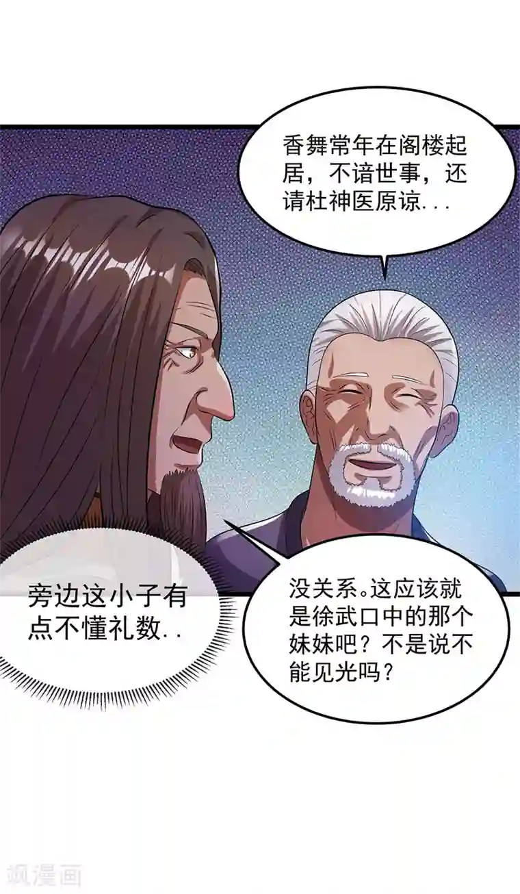 都市仙王第21话