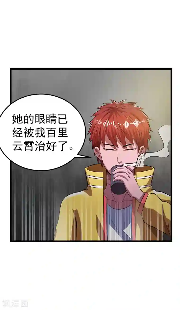 都市仙王第21话