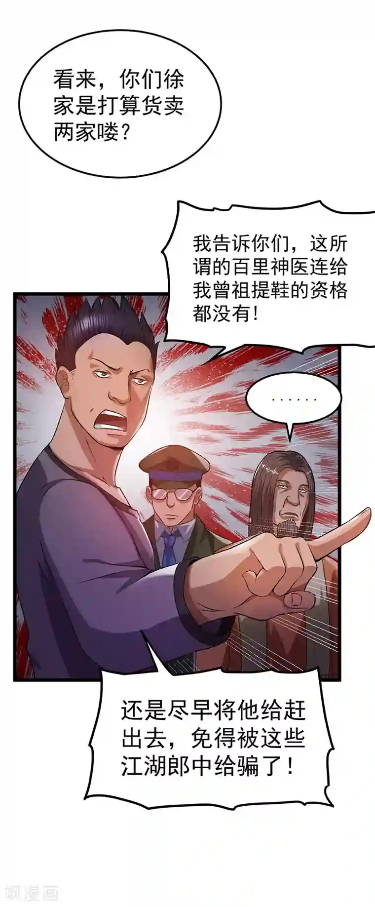 都市仙王第21话