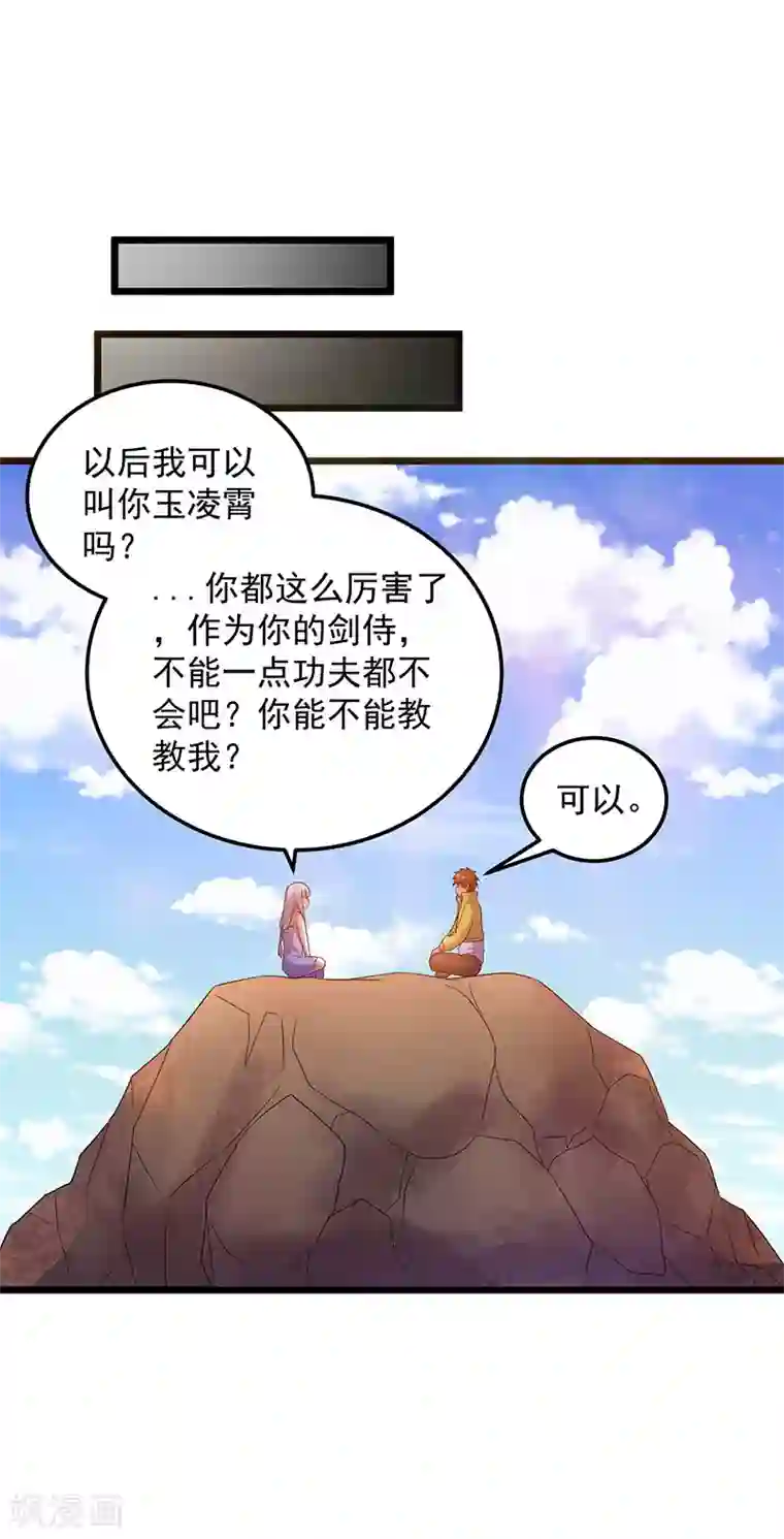 都市仙王第22话