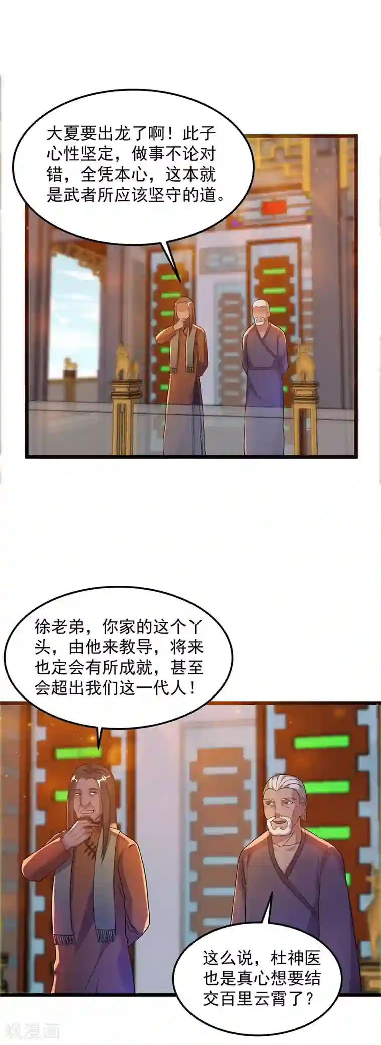 都市仙王第22话