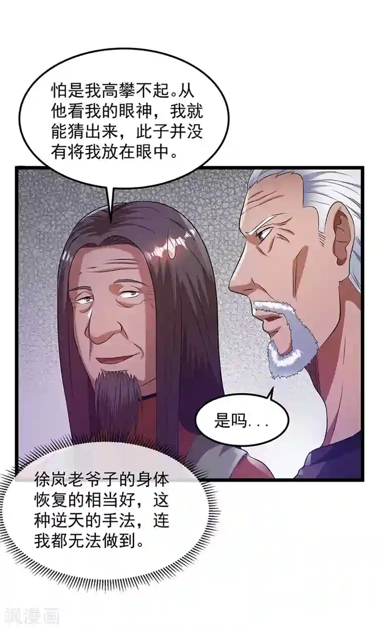 都市仙王第22话