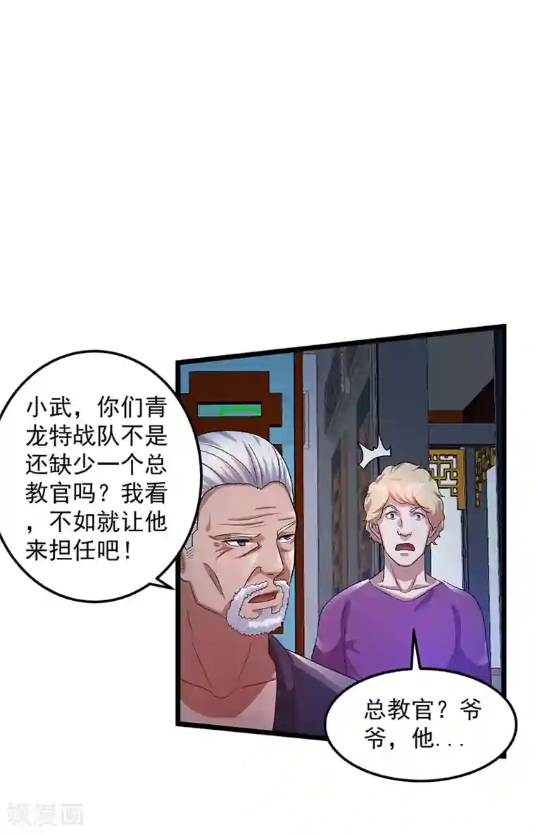 都市仙王第22话