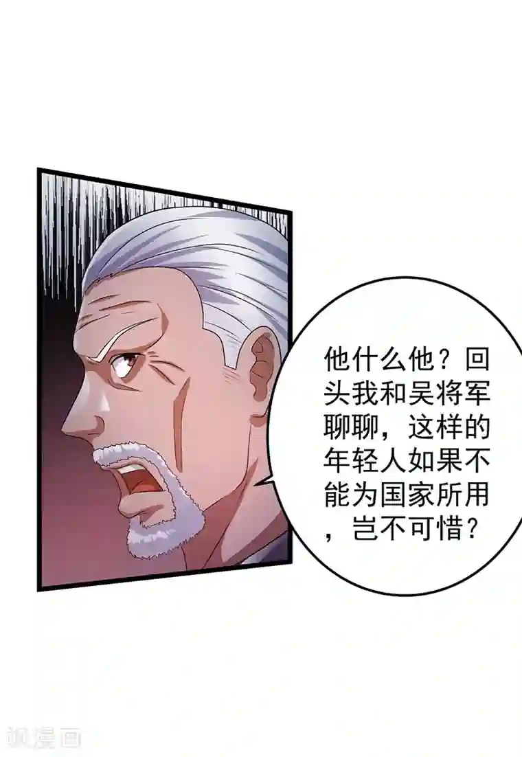 都市仙王第22话