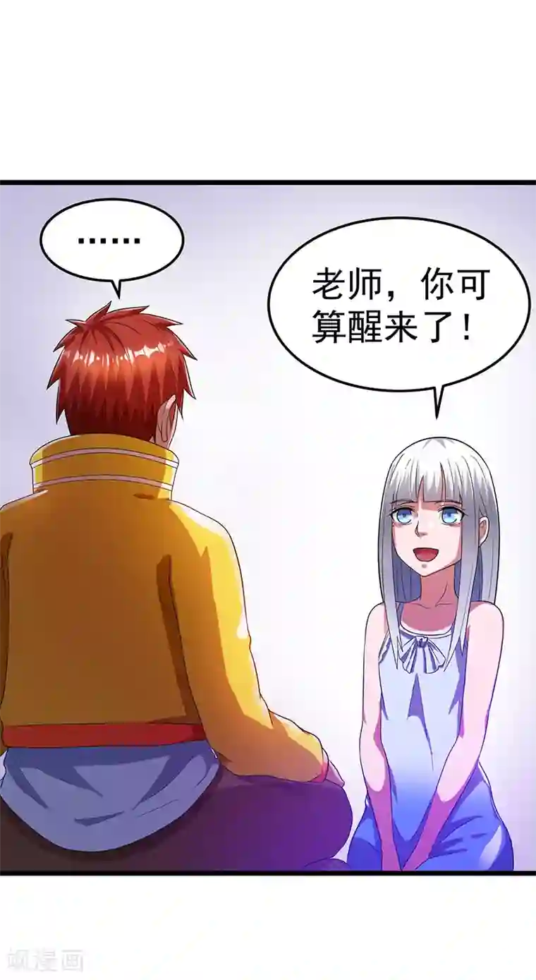 都市仙王第22话