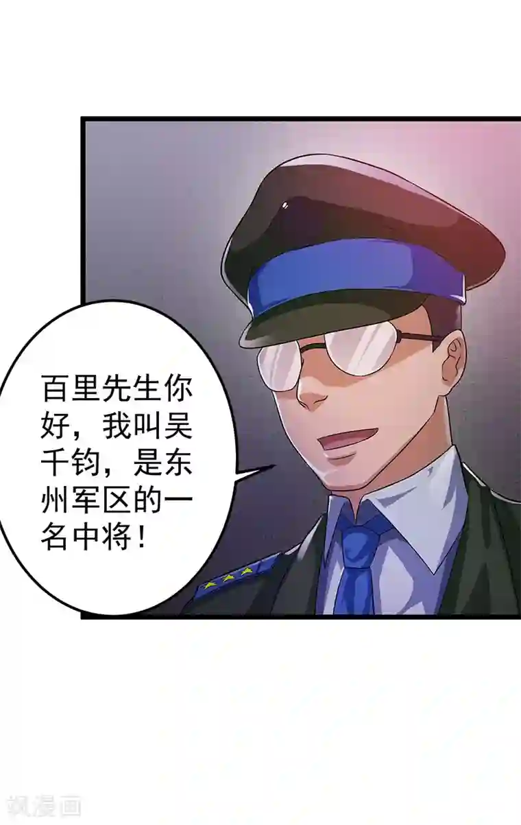 都市仙王第22话