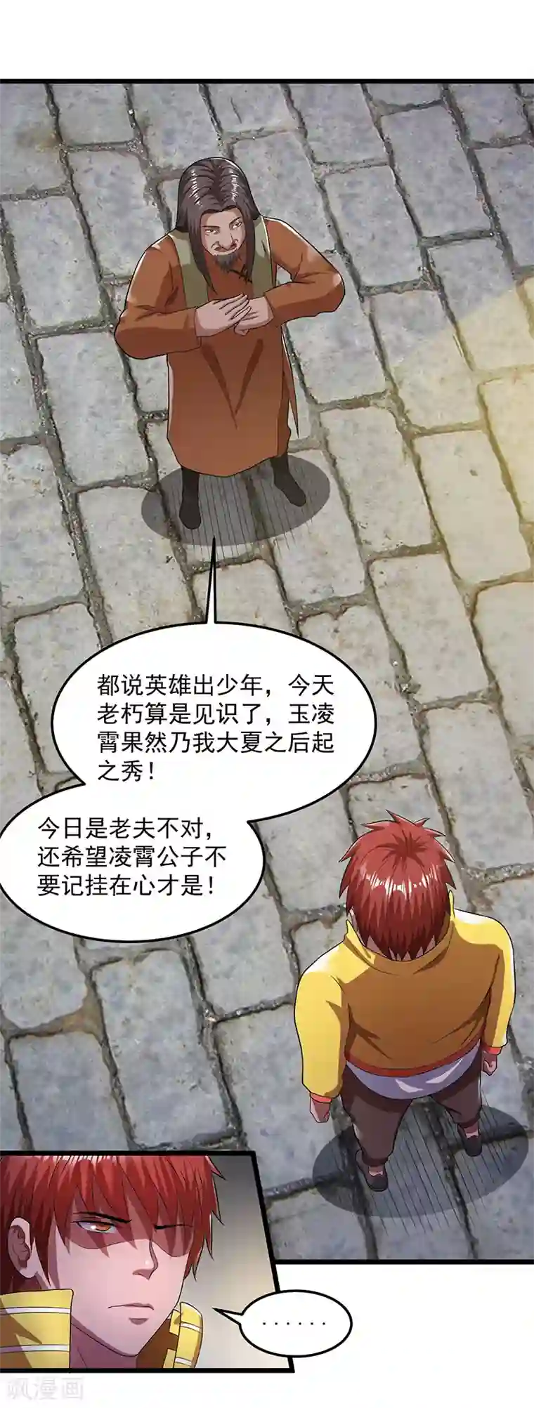 都市仙王第22话