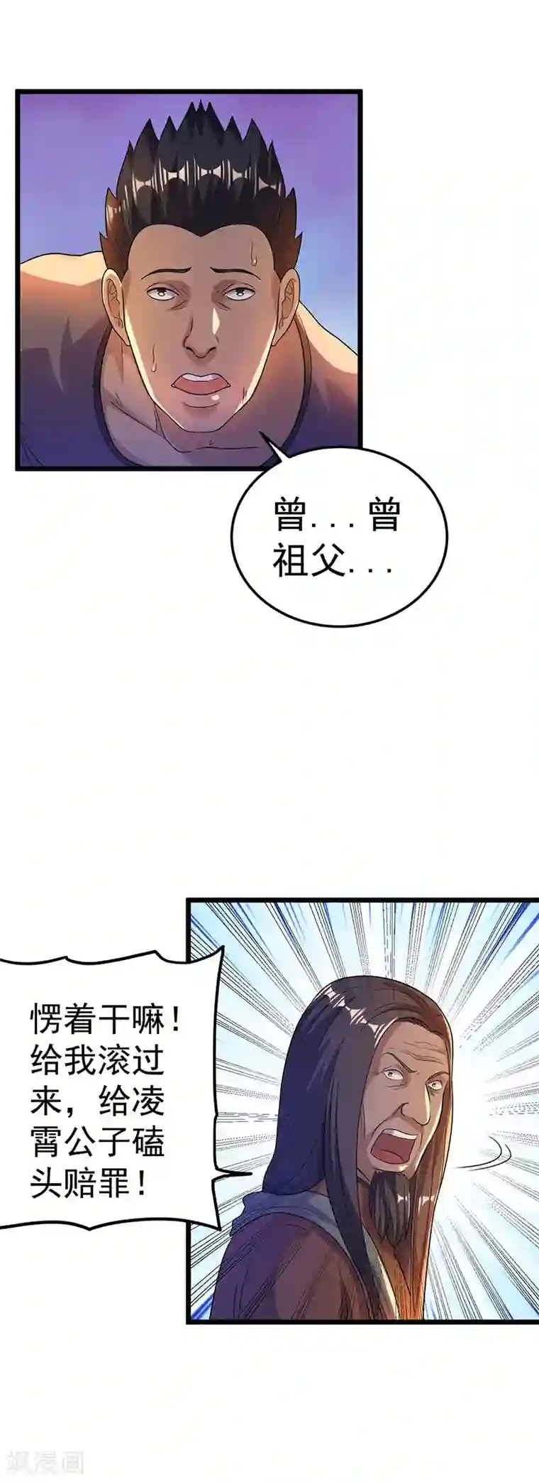 都市仙王第22话