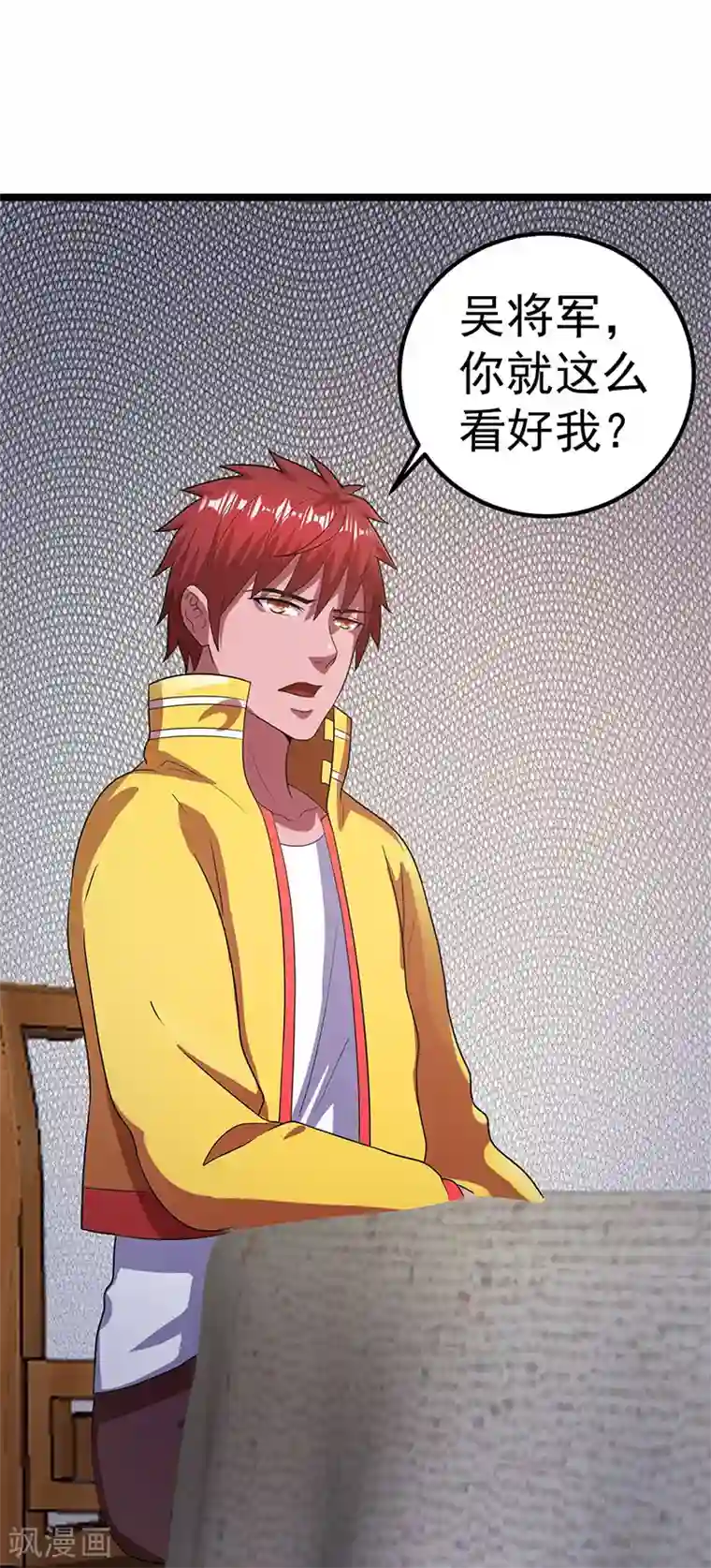 都市仙王第23话