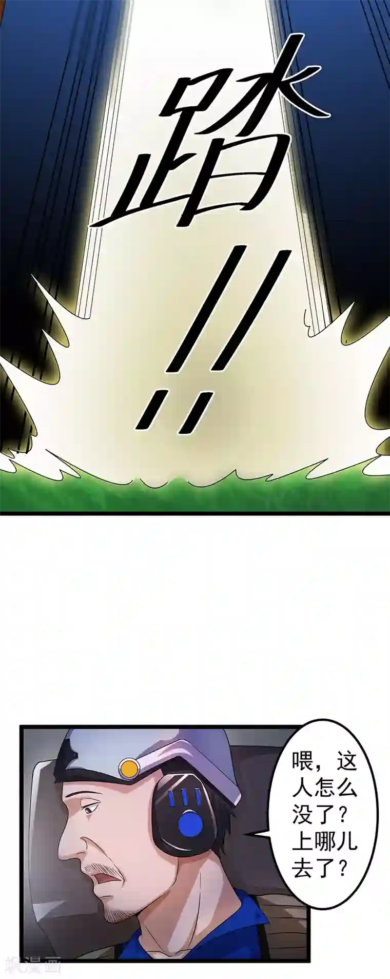 都市仙王第23话