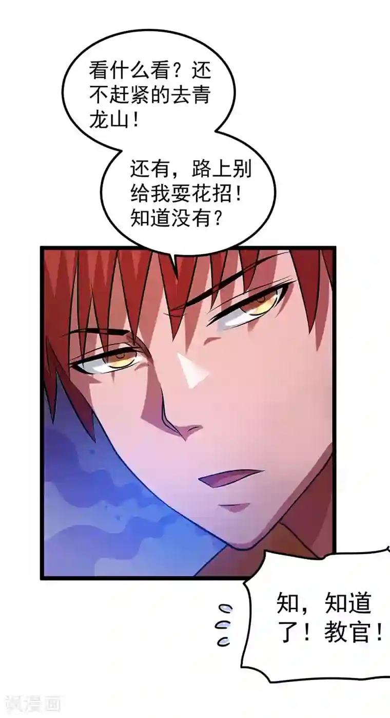 都市仙王第23话