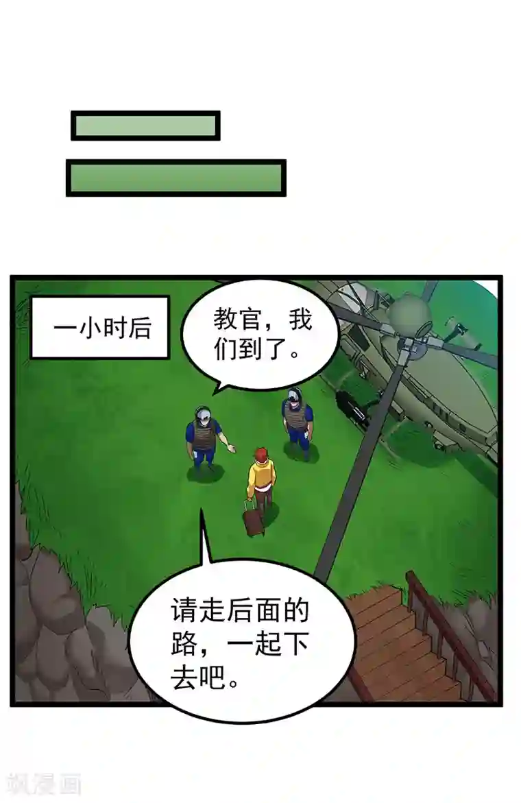 都市仙王第23话