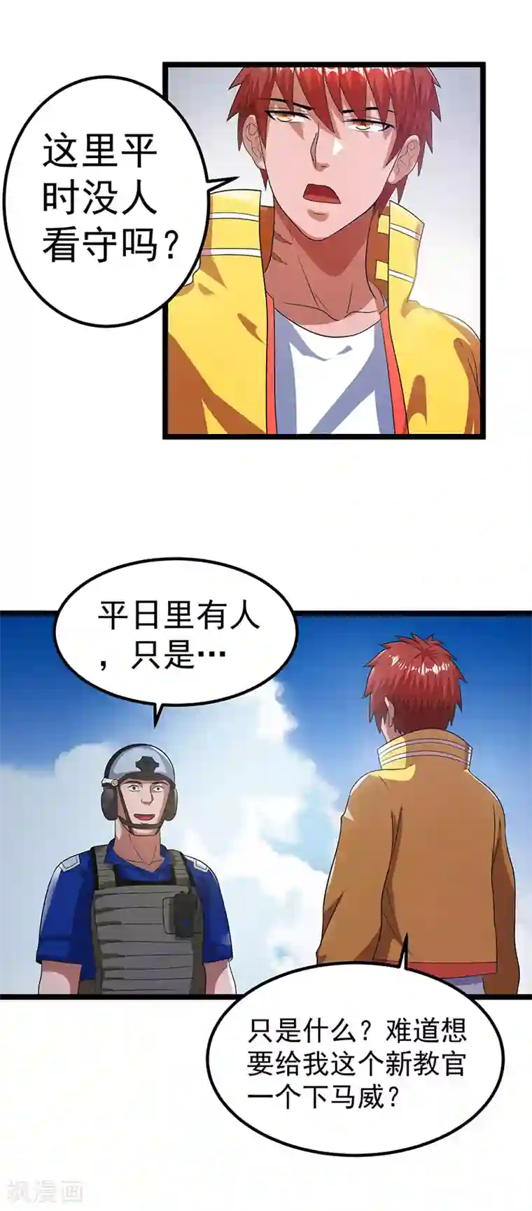 都市仙王第23话
