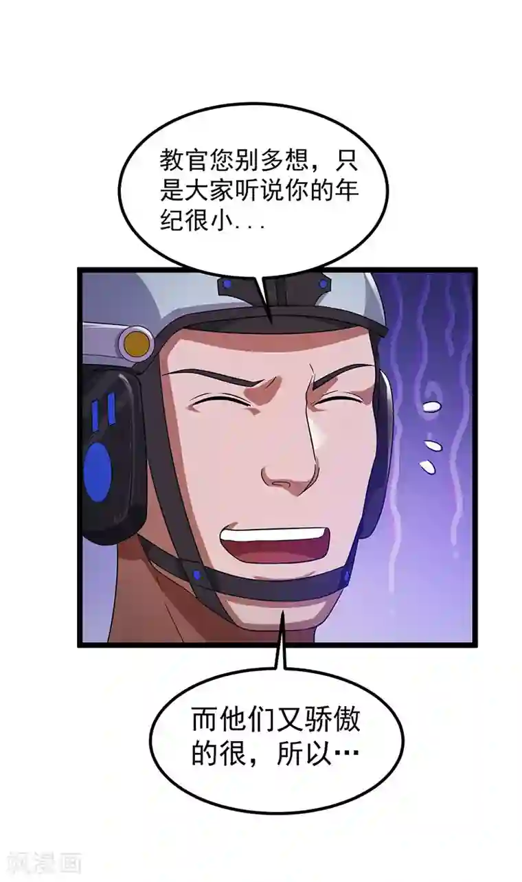 都市仙王第23话