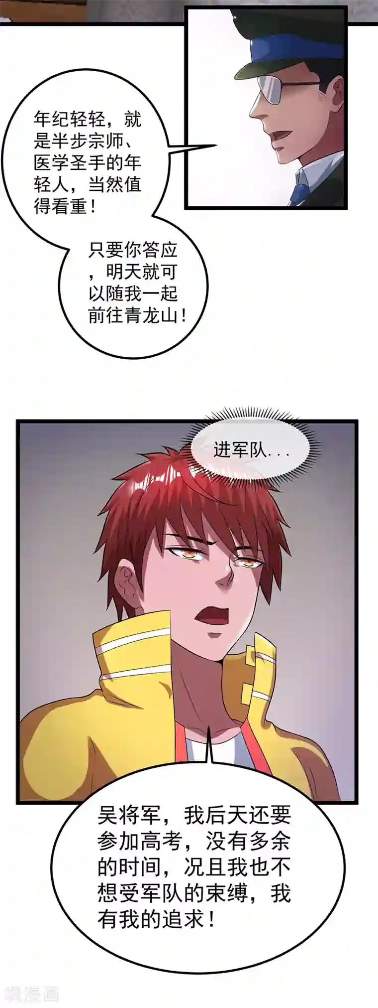 都市仙王第23话