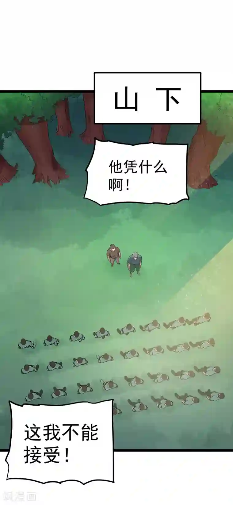 都市仙王第23话