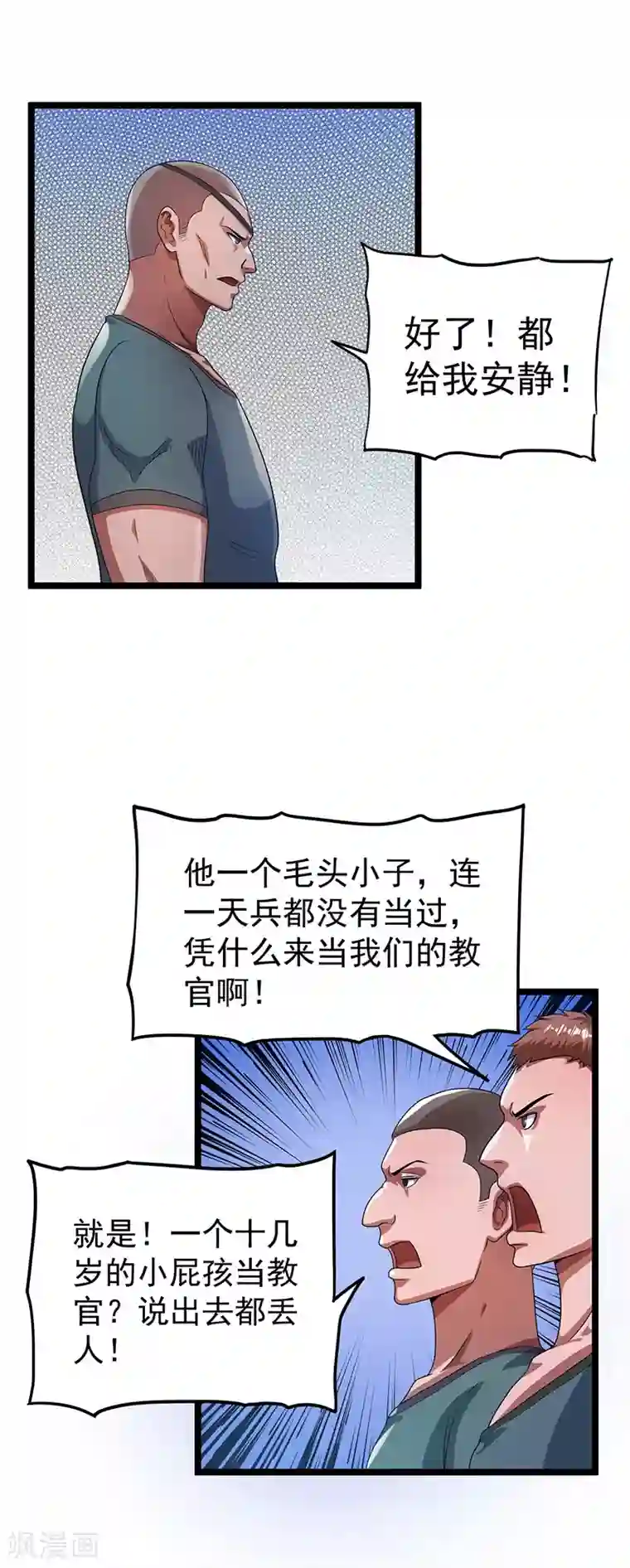 都市仙王第23话