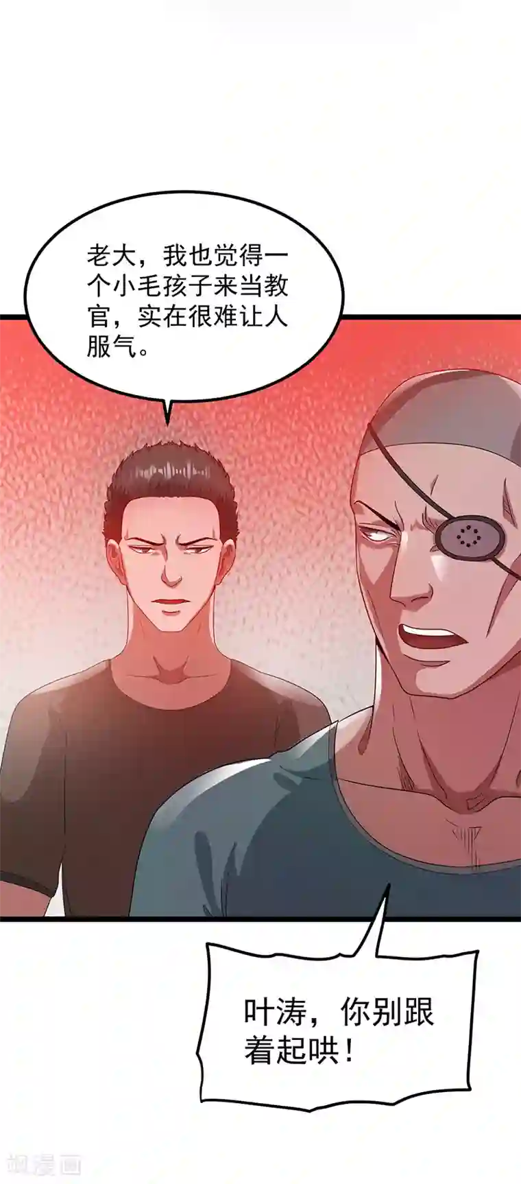 都市仙王第23话