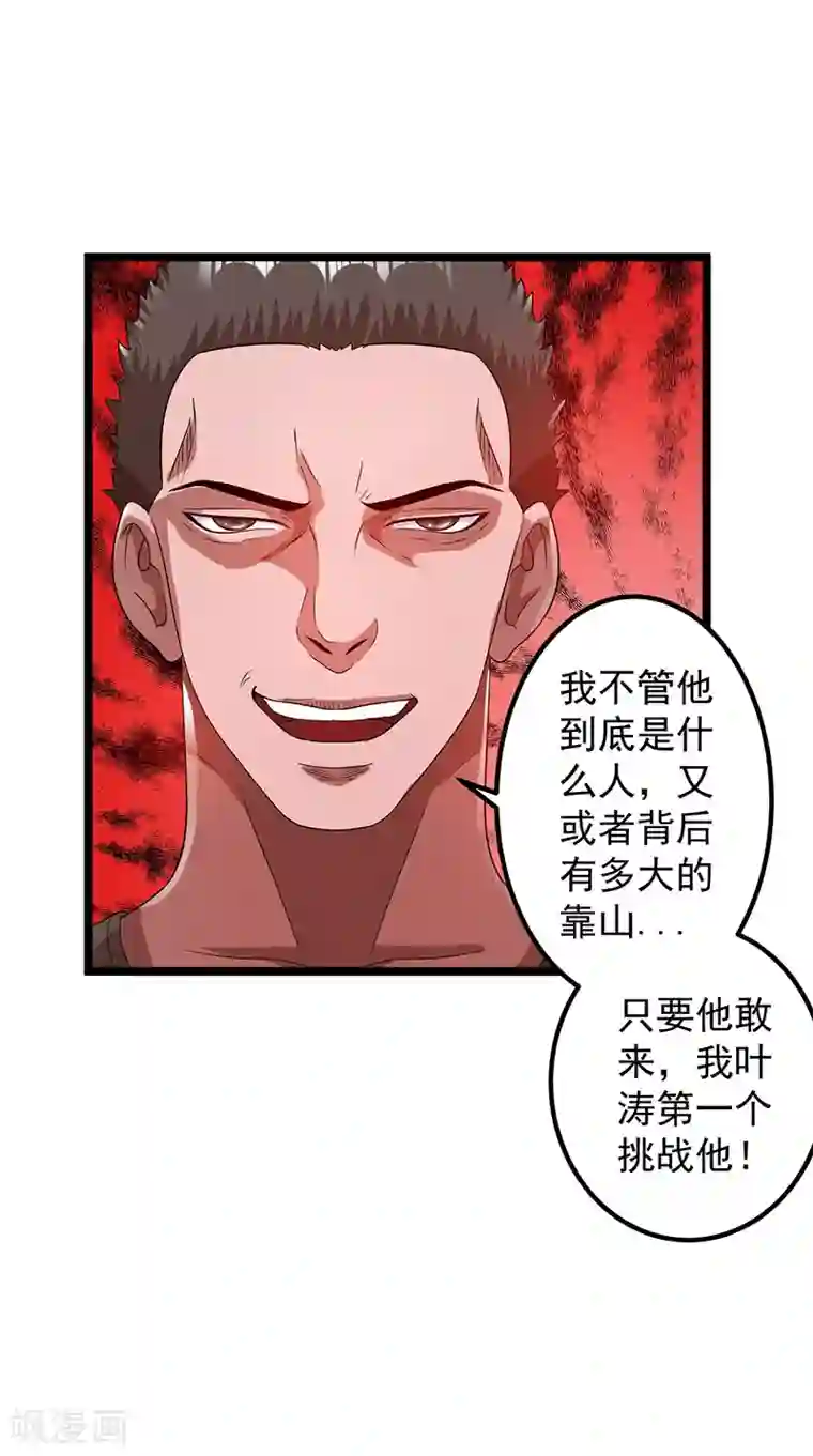 都市仙王第23话