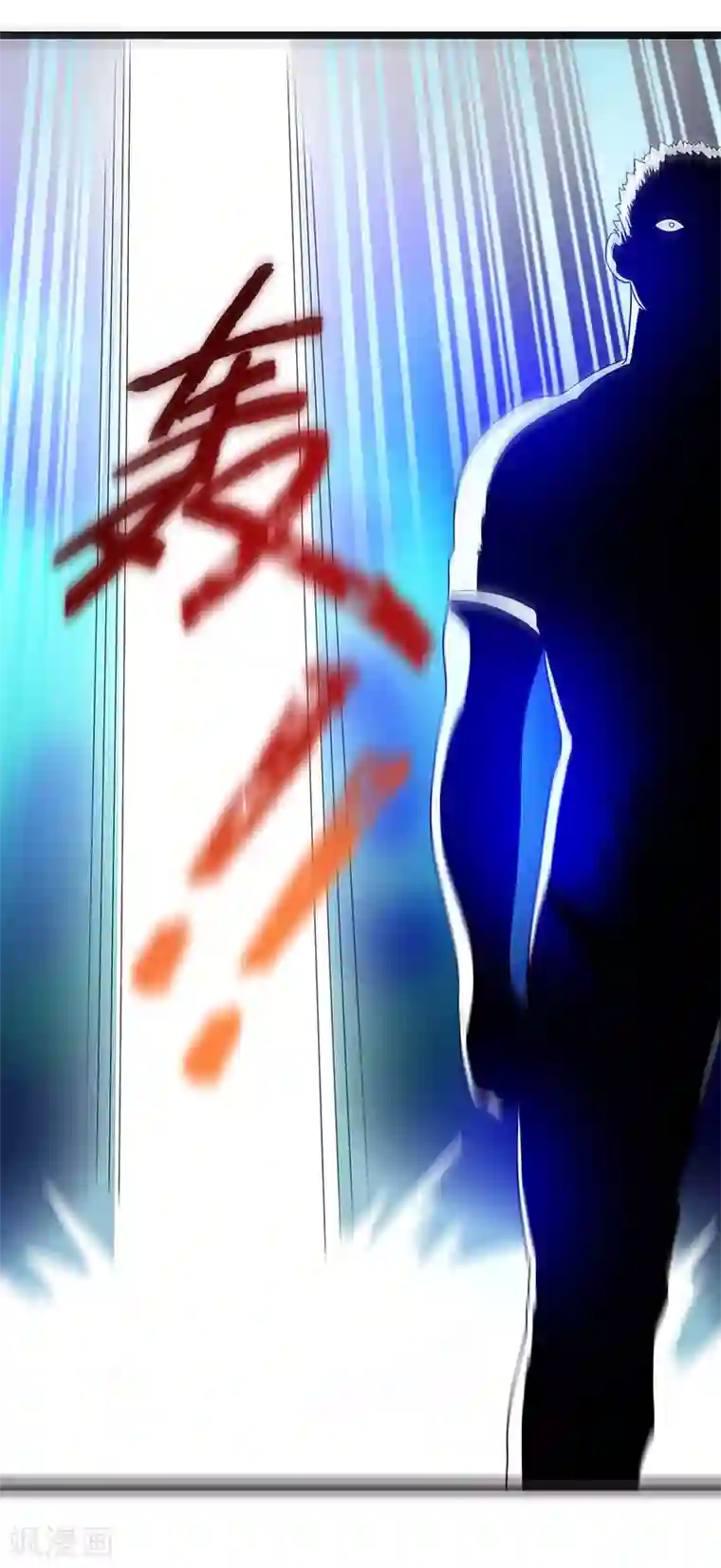 都市仙王第23话