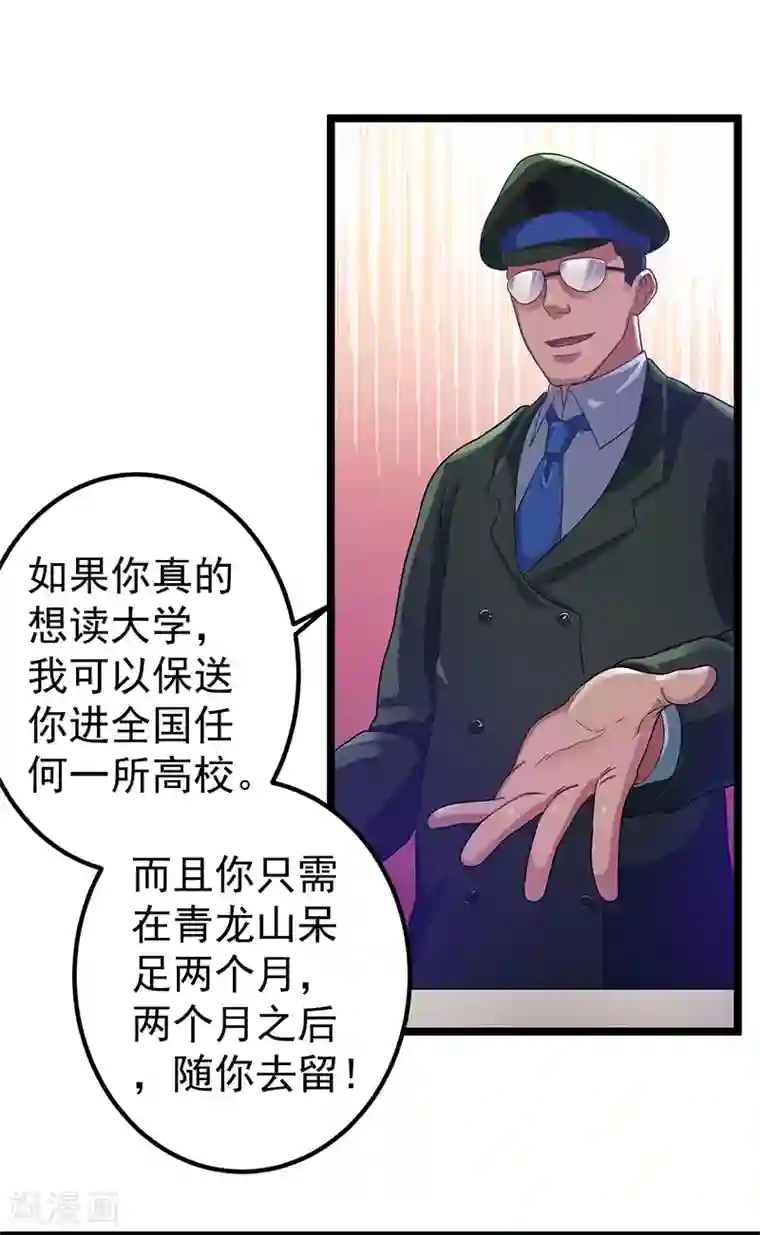 都市仙王第23话