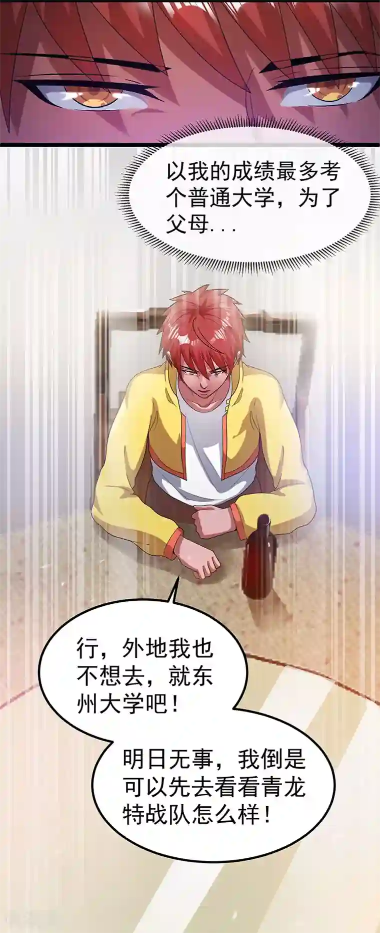 都市仙王第23话