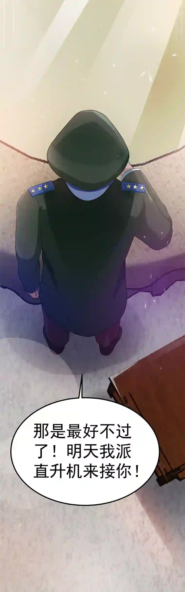 都市仙王第23话