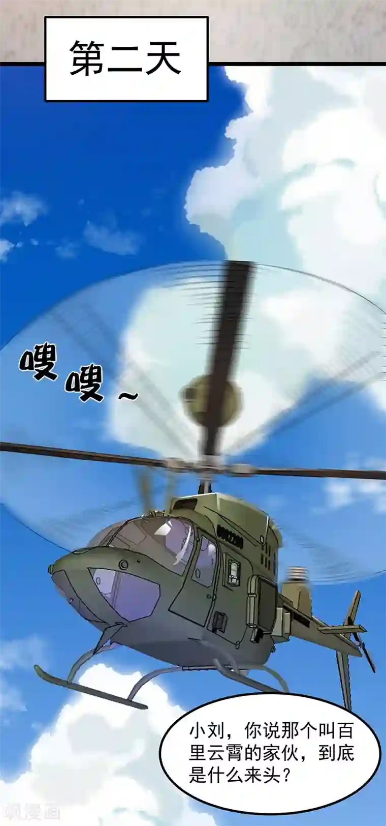 都市仙王第23话