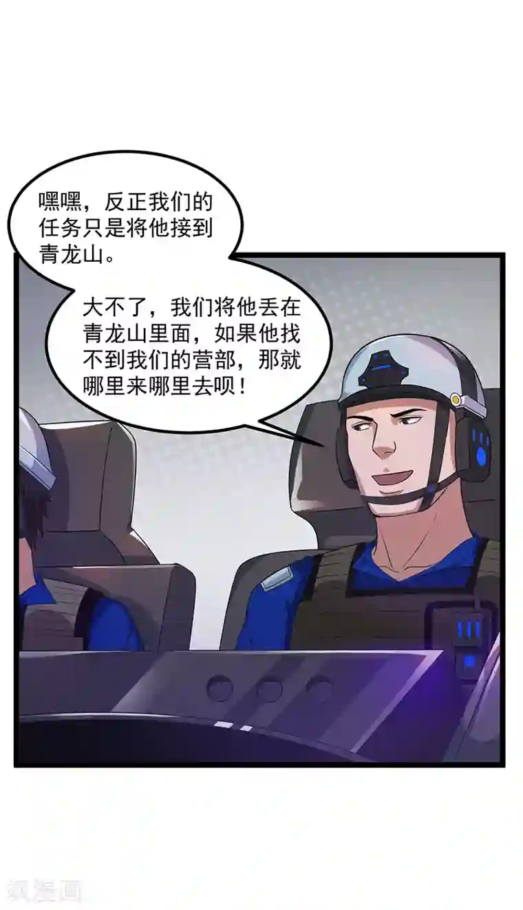 都市仙王第23话