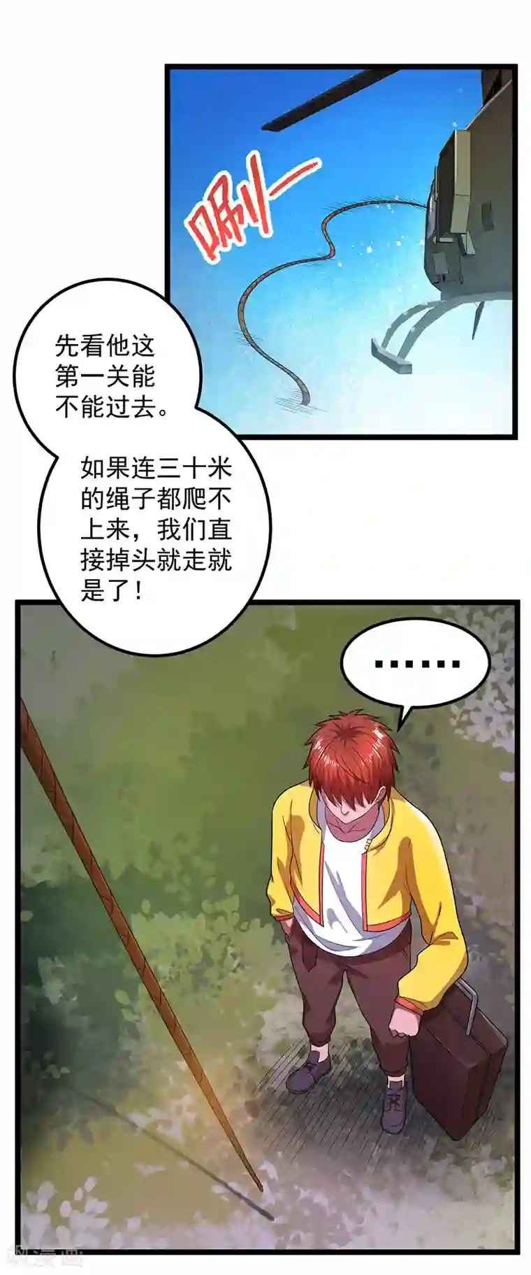 都市仙王第23话