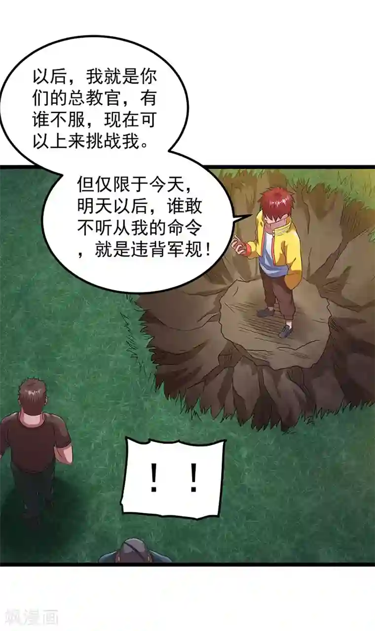 都市仙王第24话