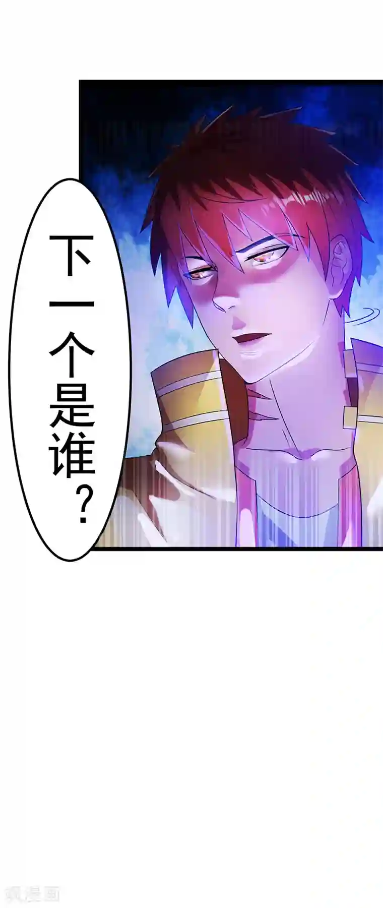 都市仙王第24话