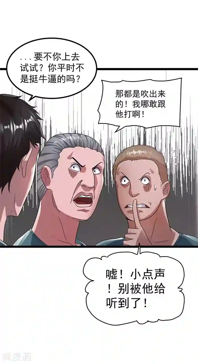 都市仙王第24话