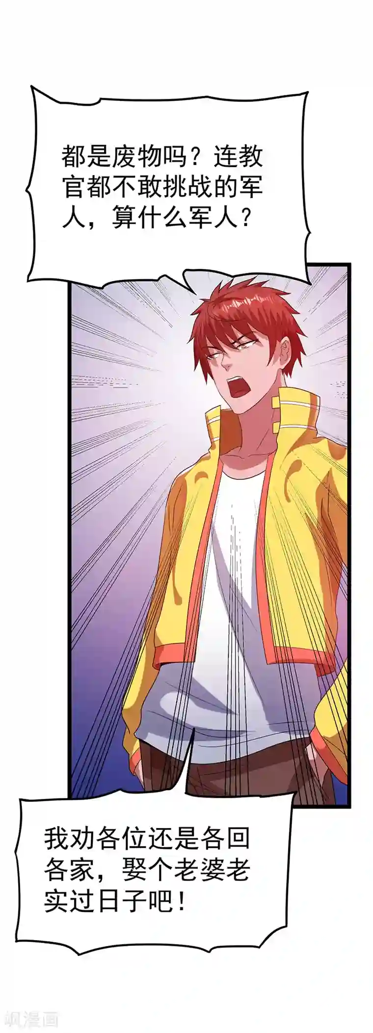 都市仙王第24话