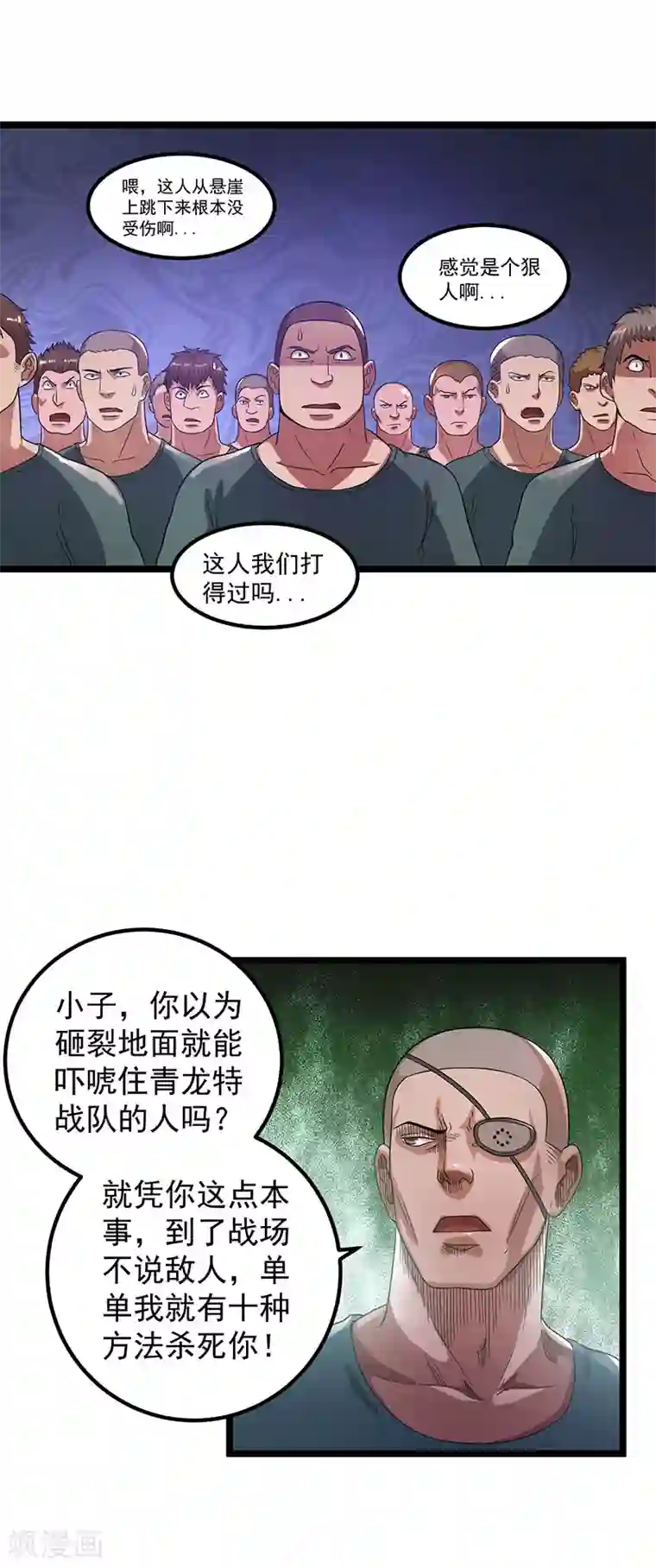 都市仙王第24话