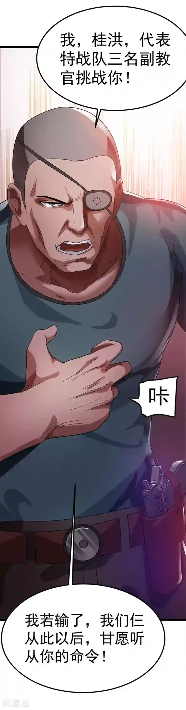都市仙王第24话