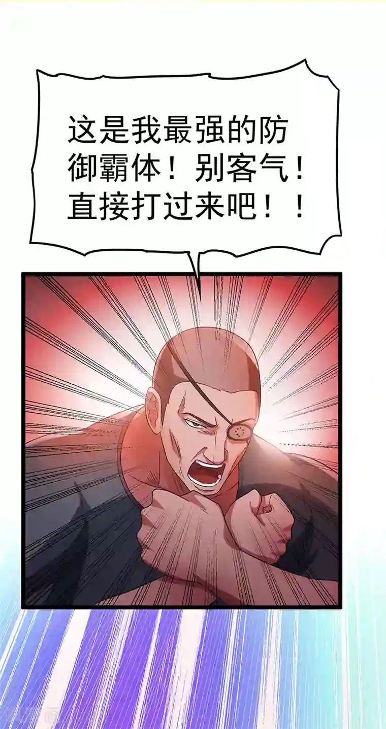 都市仙王第24话
