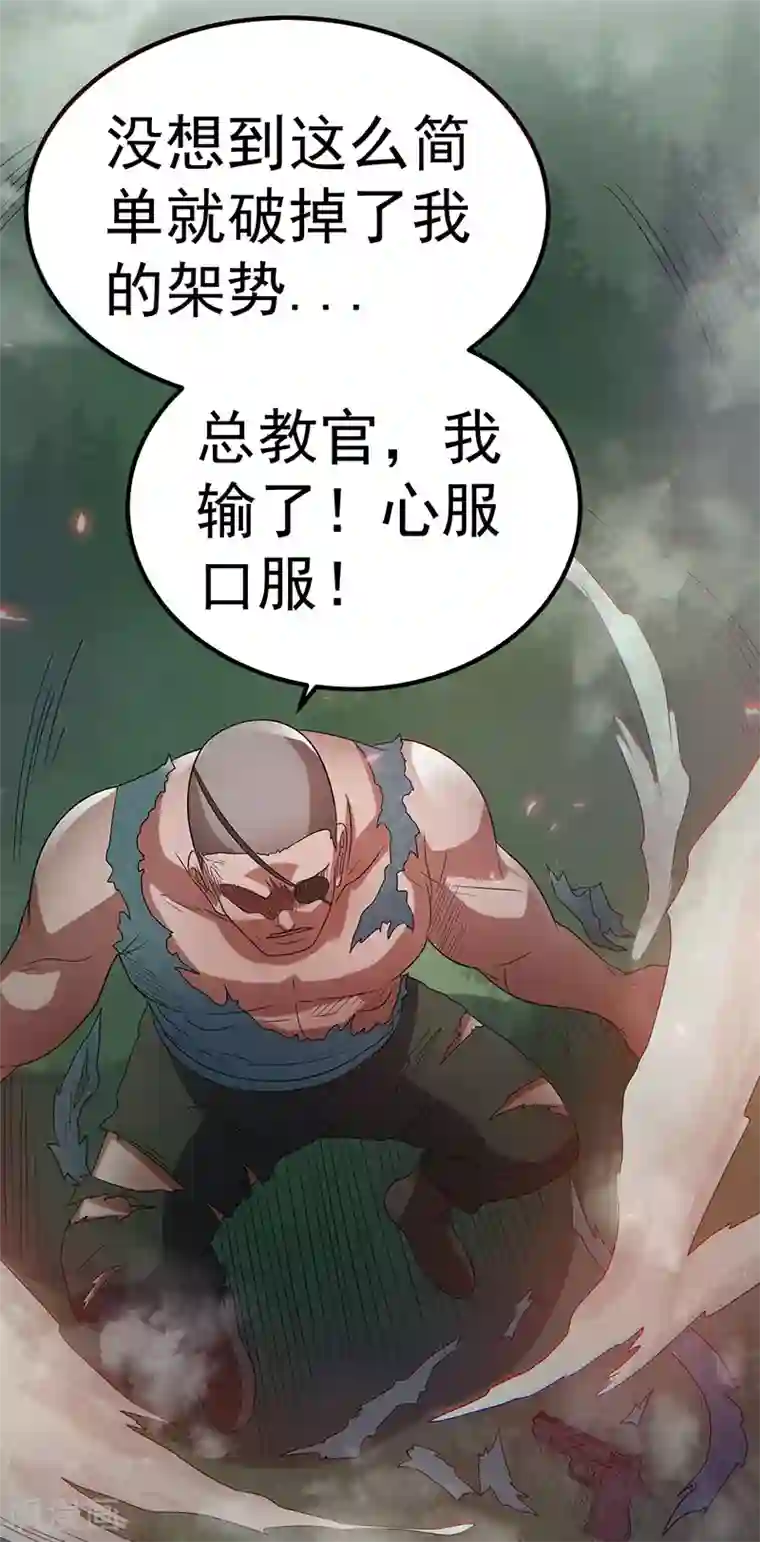 都市仙王第24话