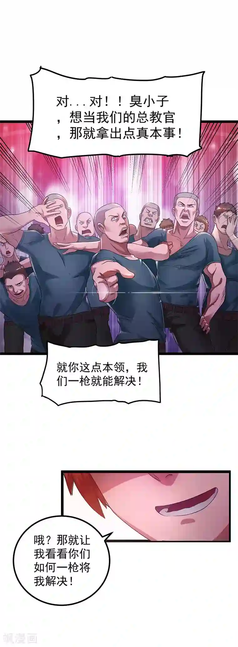 都市仙王第24话