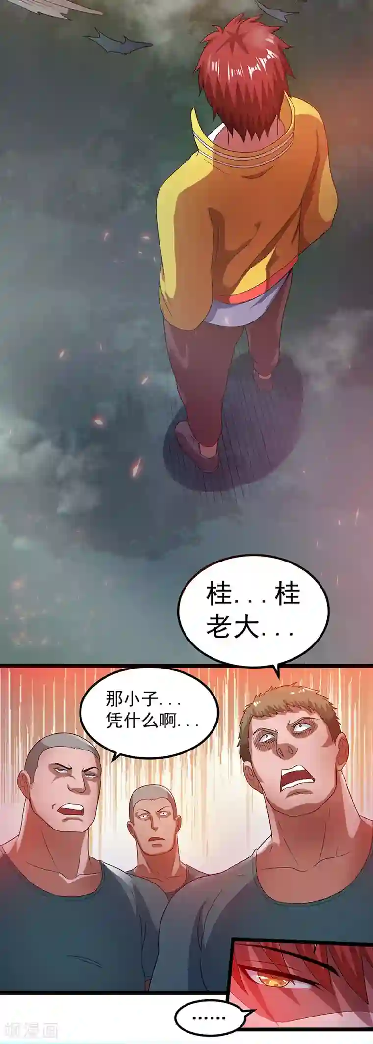 都市仙王第24话