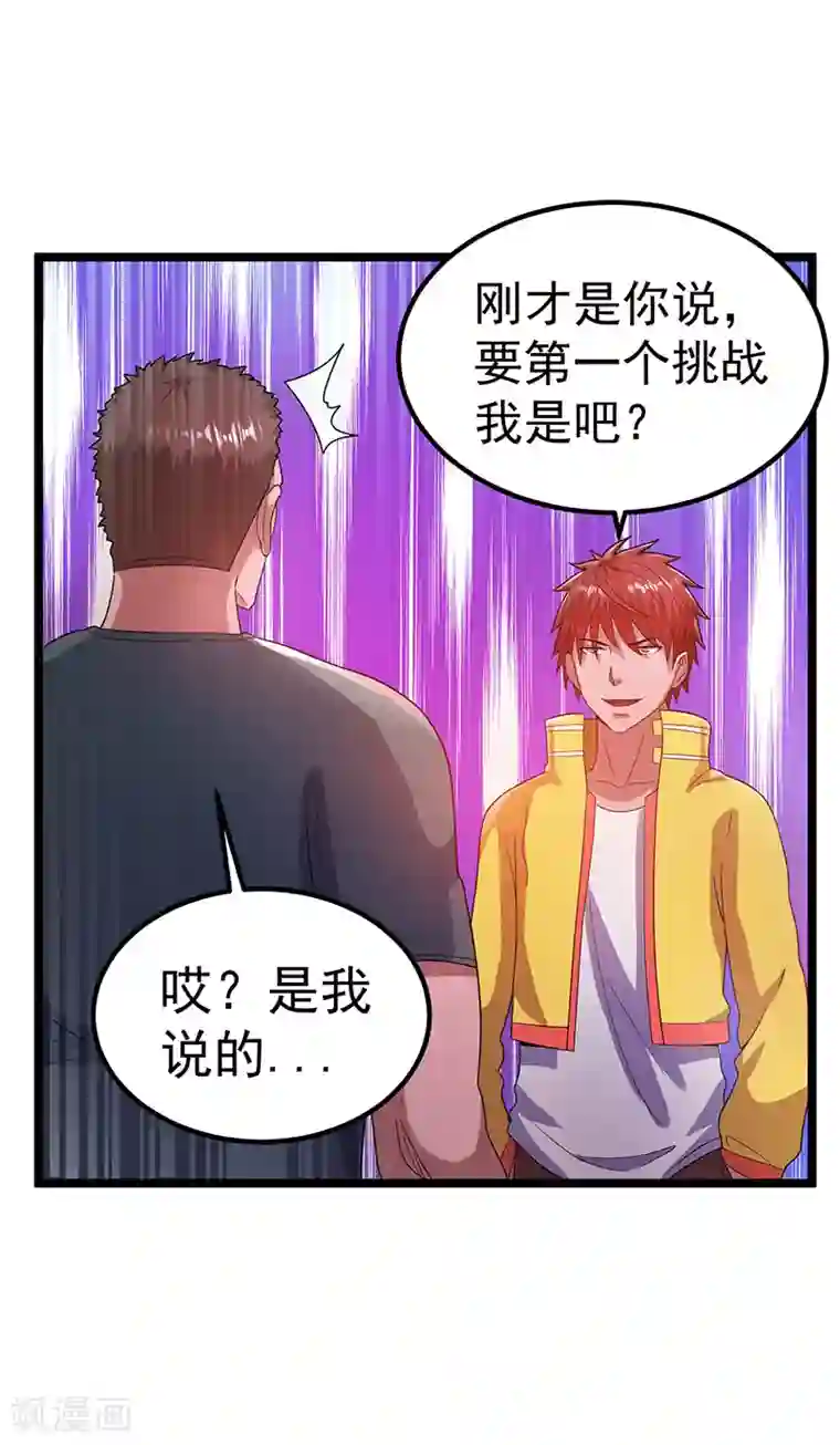 都市仙王第24话