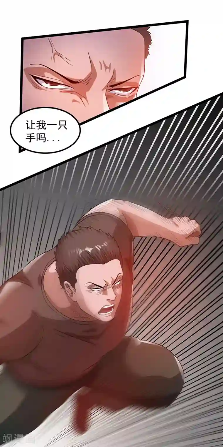 都市仙王第24话